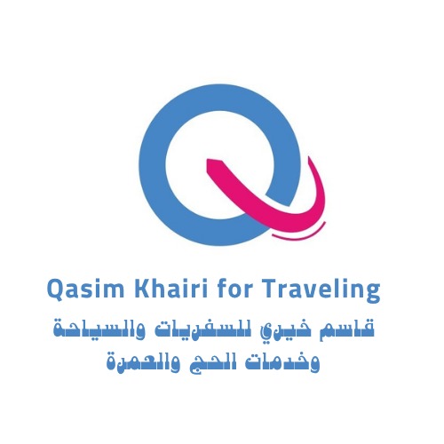 القاسم للسفريات والسياحة شعار